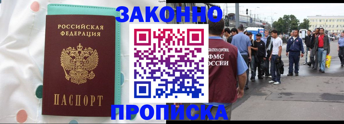прописка 2025 в Ингушетии