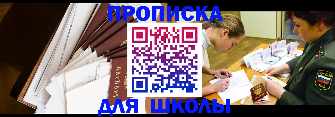 прописка штамп в Ингушетии