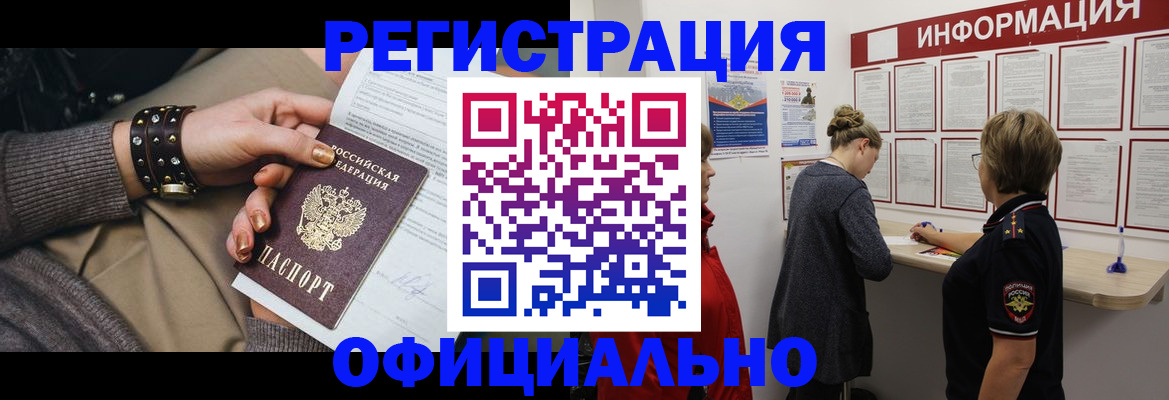 прописка штамп в Ингушетии