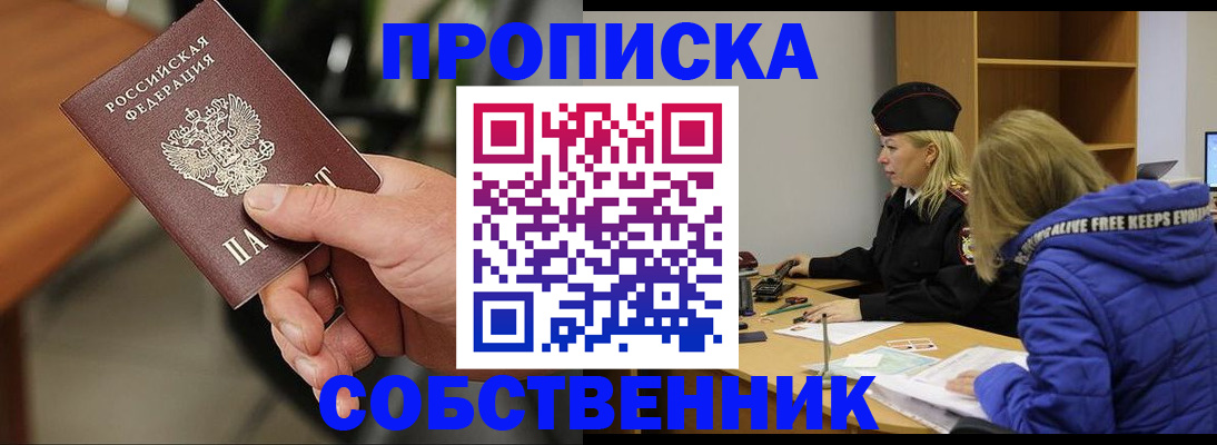 прописка в Ингушетии