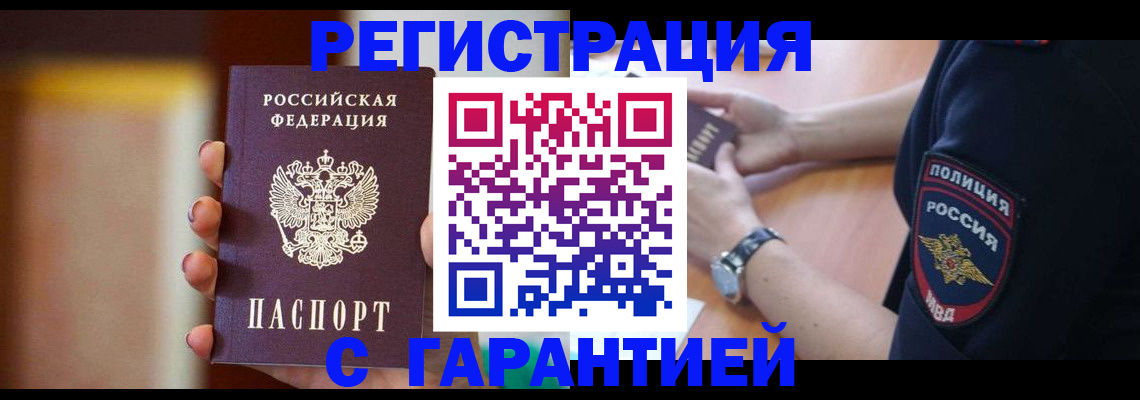 прописка в квартире в Ингушетии