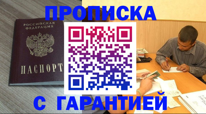 прописка поиск в Ингушетии