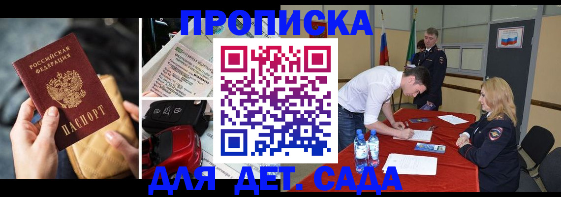 временная регистрация купить в Ингушетии