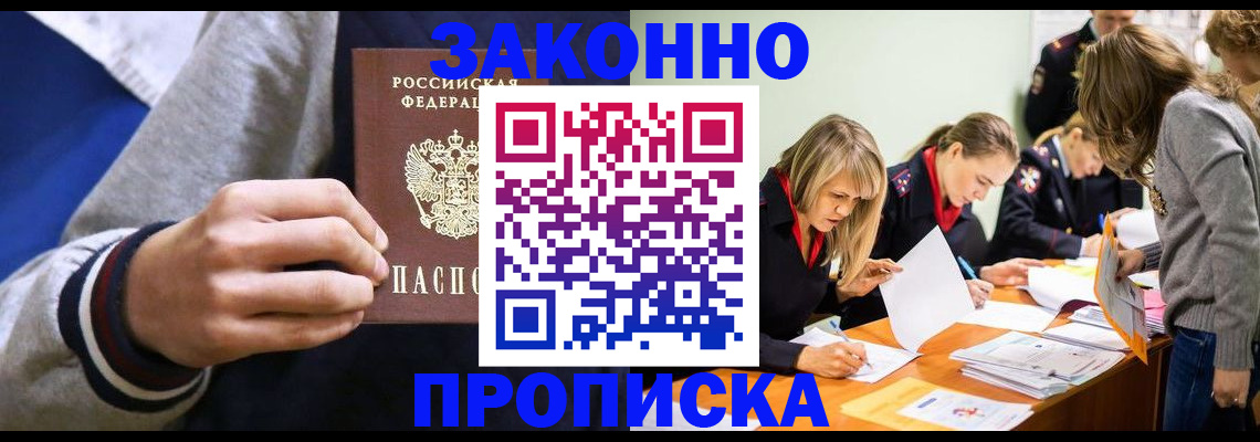 прописка законно в Ингушетии